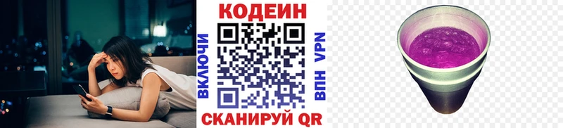 Кодеиновый сироп Lean напиток Lean (лин) Красавино